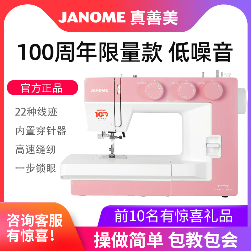 官方縫紉機JANOME真善美縫紉機