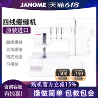 官方繃縫機(jī)JANOME針織料適用