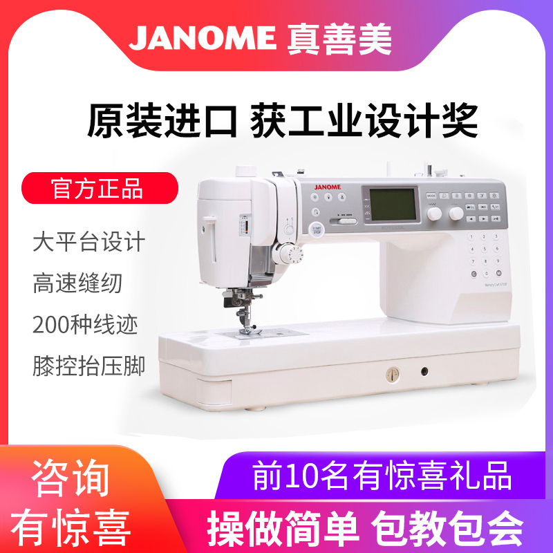 真善美旗舰店家用电动缝纫机