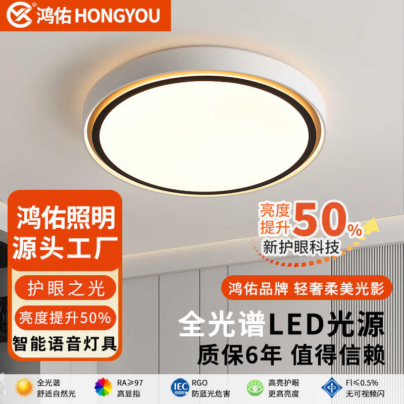 鸿佑LED简约现代卧室灯吸顶灯