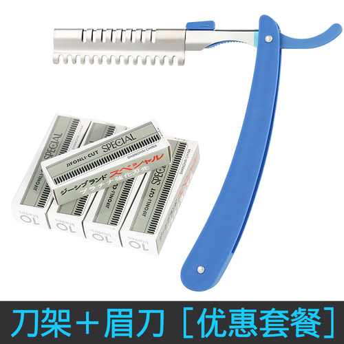 修眉刀片刀架套装美容修眉工具一字眉初学者刮眉刀化妆师修眉刀片 - 封面
