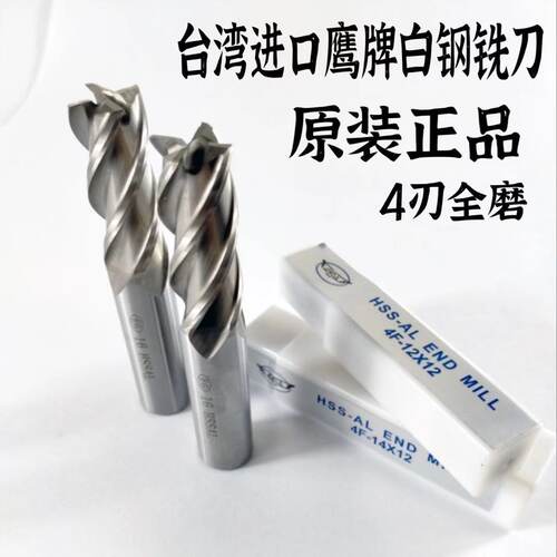 鹰牌白钢铣刀高速钢铝用立铣刀