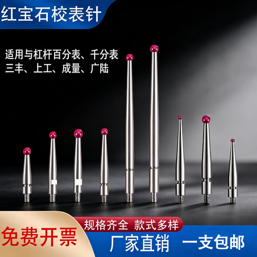 红宝石杠杆百分表表针耐磨加长款
