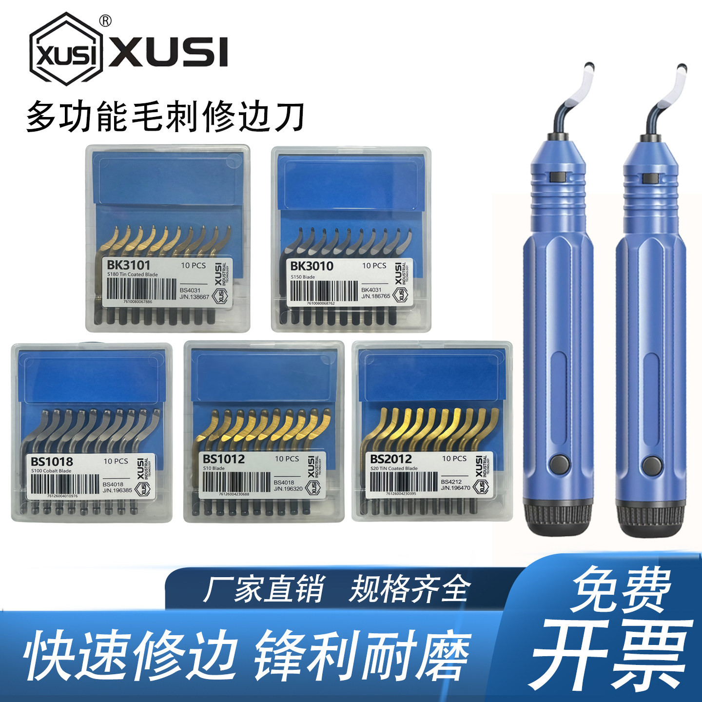 不锈钢加硬去毛刺刮刀片BS1018修边器刀头铜管铝塑胶内孔倒角工具