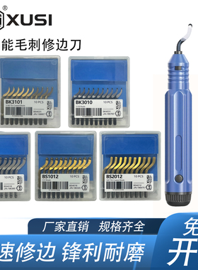 不锈钢加硬去毛刺刮刀片BS1018修边器刀头铜管铝塑胶内孔倒角工具