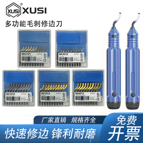 不锈钢加硬去毛刺刮刀片BS1018修边器刀头铜管铝塑胶内孔倒角工具