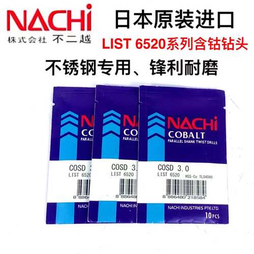 日本进口黑色含钴不锈钢专用钻头