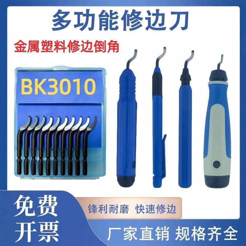 BK3010内孔毛刺刮刀铜管去毛刺修边刀刮刀手柄塑料铝刮毛刺倒角刀