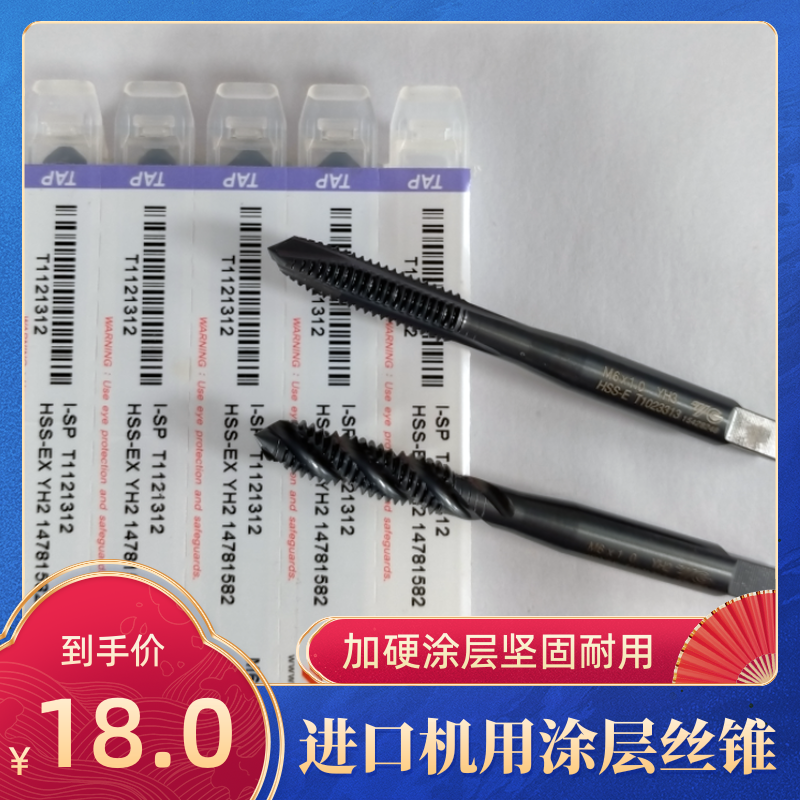 韩国进口黑色涂层机用丝攻