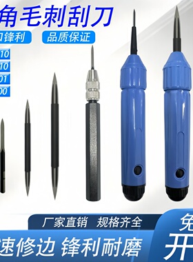 去毛刺修边刀BD5010三角刮刀头SC1300刀杆BT1200铜铝件刮刀BT8001