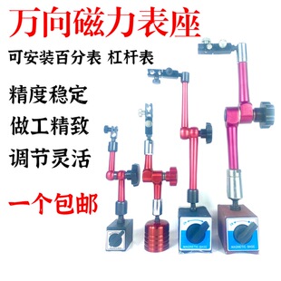 加工中心车床校表座 杠杆百分表磁力磁性表座校表支架万向表座CNC