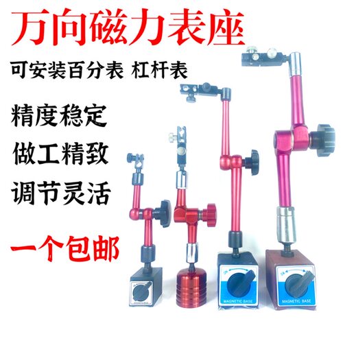 磁力万向表座校表百分表强磁座