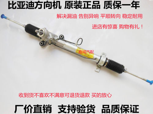 比亚迪F3S6G5L3速锐转向机