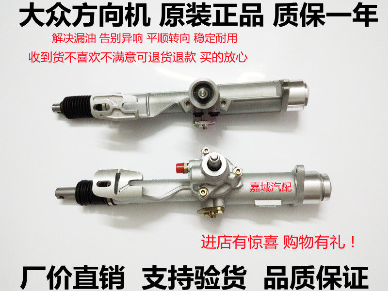 适用大众普桑 桑塔纳2000 3000转向机 高尔 99新秀志俊方向机总成