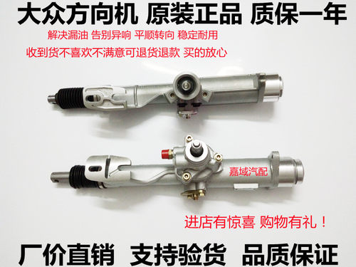 桑塔纳3000普桑高尔志俊转向机