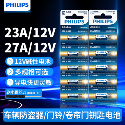飞利浦27a12v23a伏电池小号