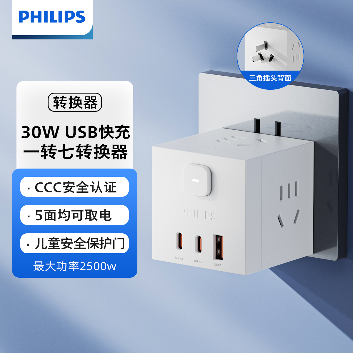 飞利浦魔方插座转换器一转七