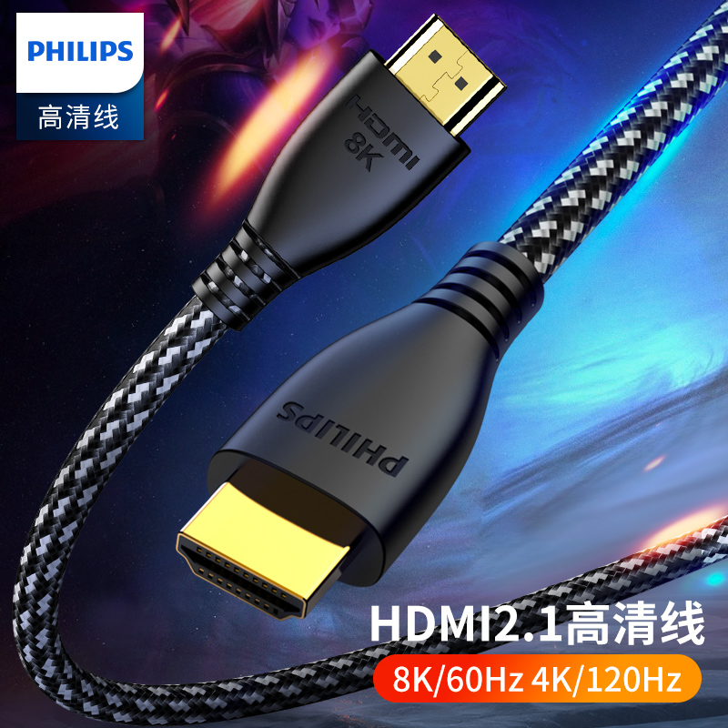 飞利浦HDMI2.1高清数据线