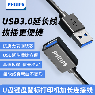 飞利浦usb3.0延长线公对母数据传输电脑充电无线打印机电视扩展连接键盘U盘鼠标1分4接口转接加长延伸延长器