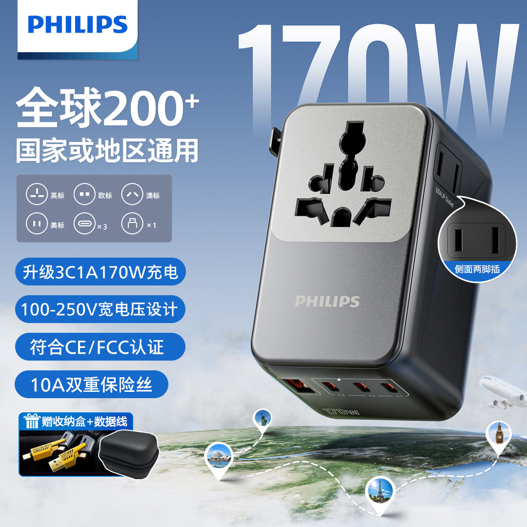飞利浦多国转换插头插座/电源旅行转换器/澳大利亚新西兰国内可用