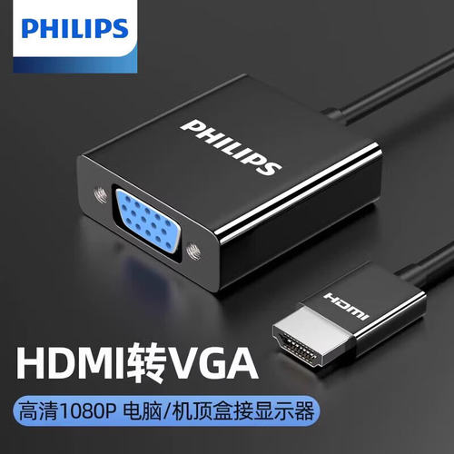 飞利浦HDMI转VGA音频接口转换器