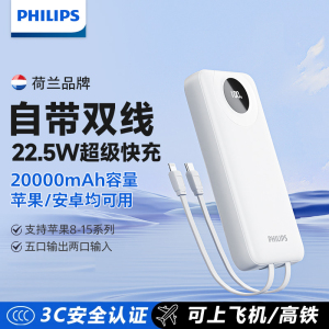 飞利浦充电宝自带双线22.5W超级快充20000mAh可上飞机 PD20W快充移动电源适用安卓小米 苹果8-15手机平板