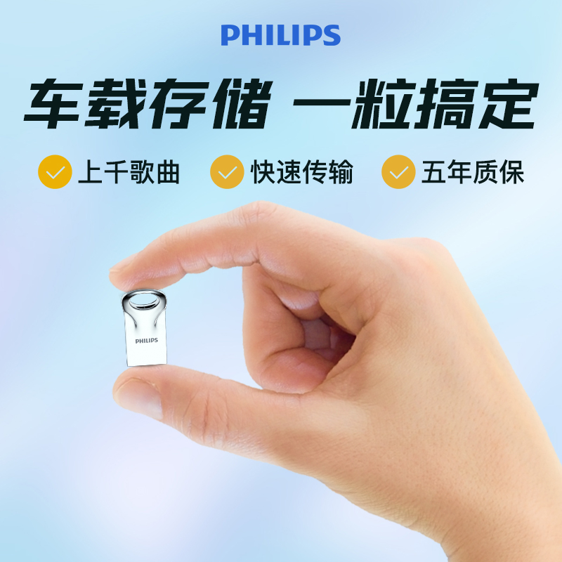 飞利浦u盘迷你车载U盘64g车用汽车专用小型大容量内存32G优盘小巧