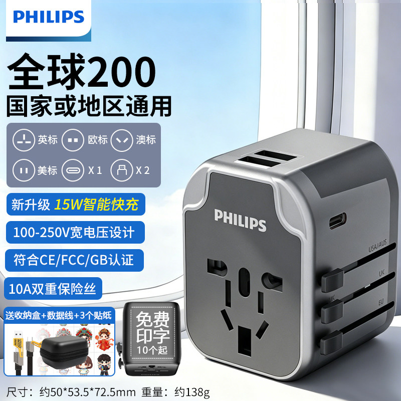 飞利浦多国转换插头出国旅行用图片