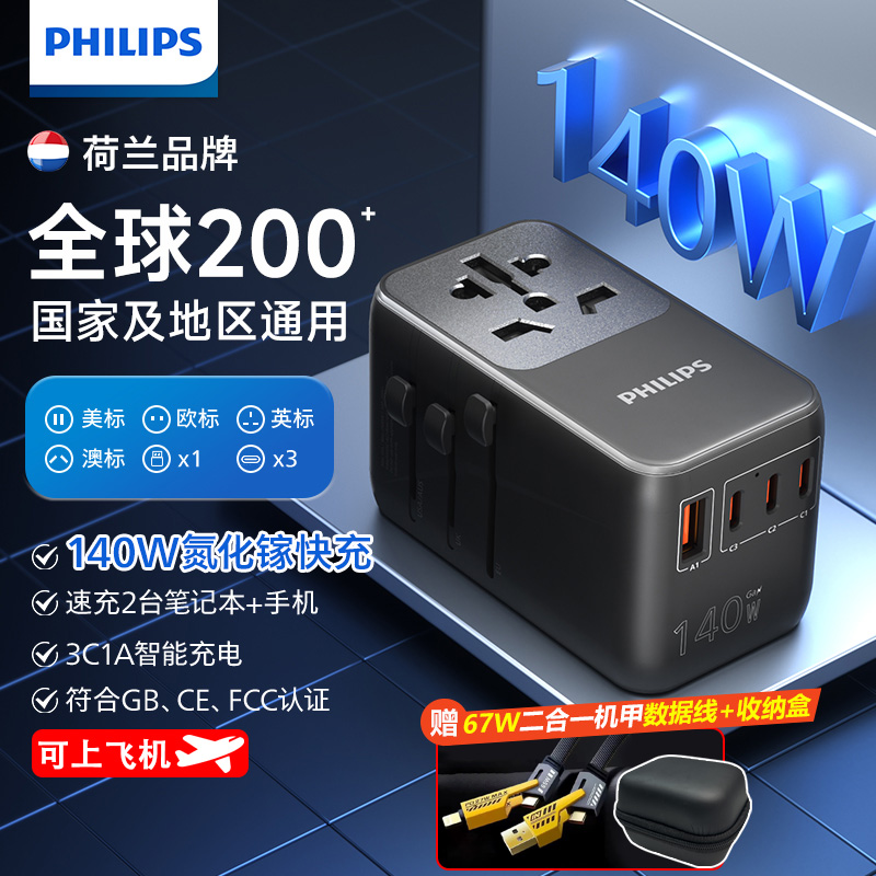飞利浦全球通用旅行转换插头插座转换器英国新加坡香港欧洲多功能