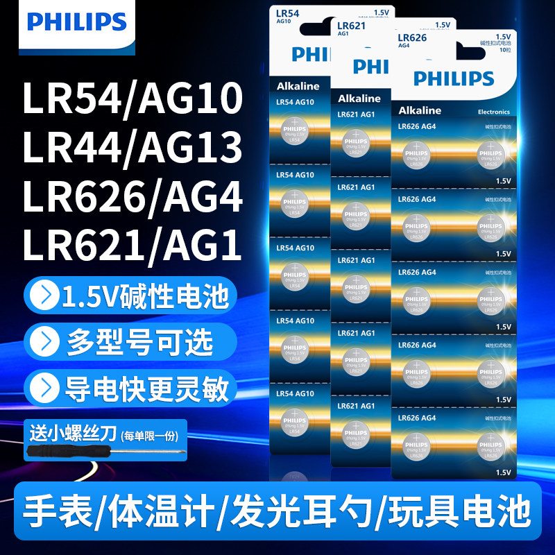 飞利浦LR54AG10激光笔纽扣电池图片