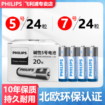 飞利浦5号7号碱性电池philips