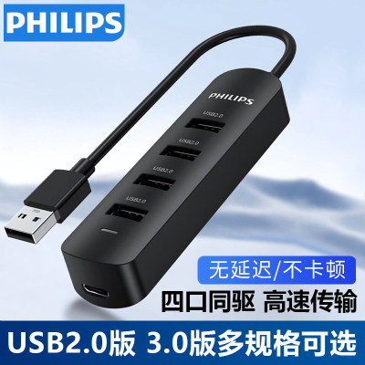 飞利浦usb3.0/2.0集分线器扩展坞转换接头一拖四拓展延长线笔记本台式电脑多功能外接U盘大硬盘打印机多口hub