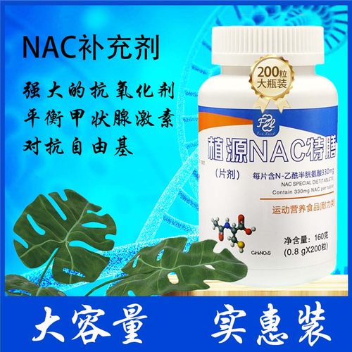 N-乙酰-半胱氨酸NAC谷胱甘肽