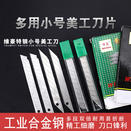 美工刀片9mm宽小号美工刀片裁纸工具刀片尖角墙纸刀片壁纸刀片