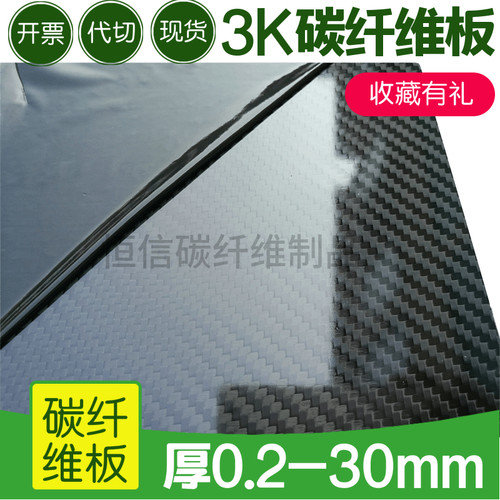 促销碳纤维板400*500,200*250厚0.2-6mCNC雕刻加工碳纤维板材高强 - 封面