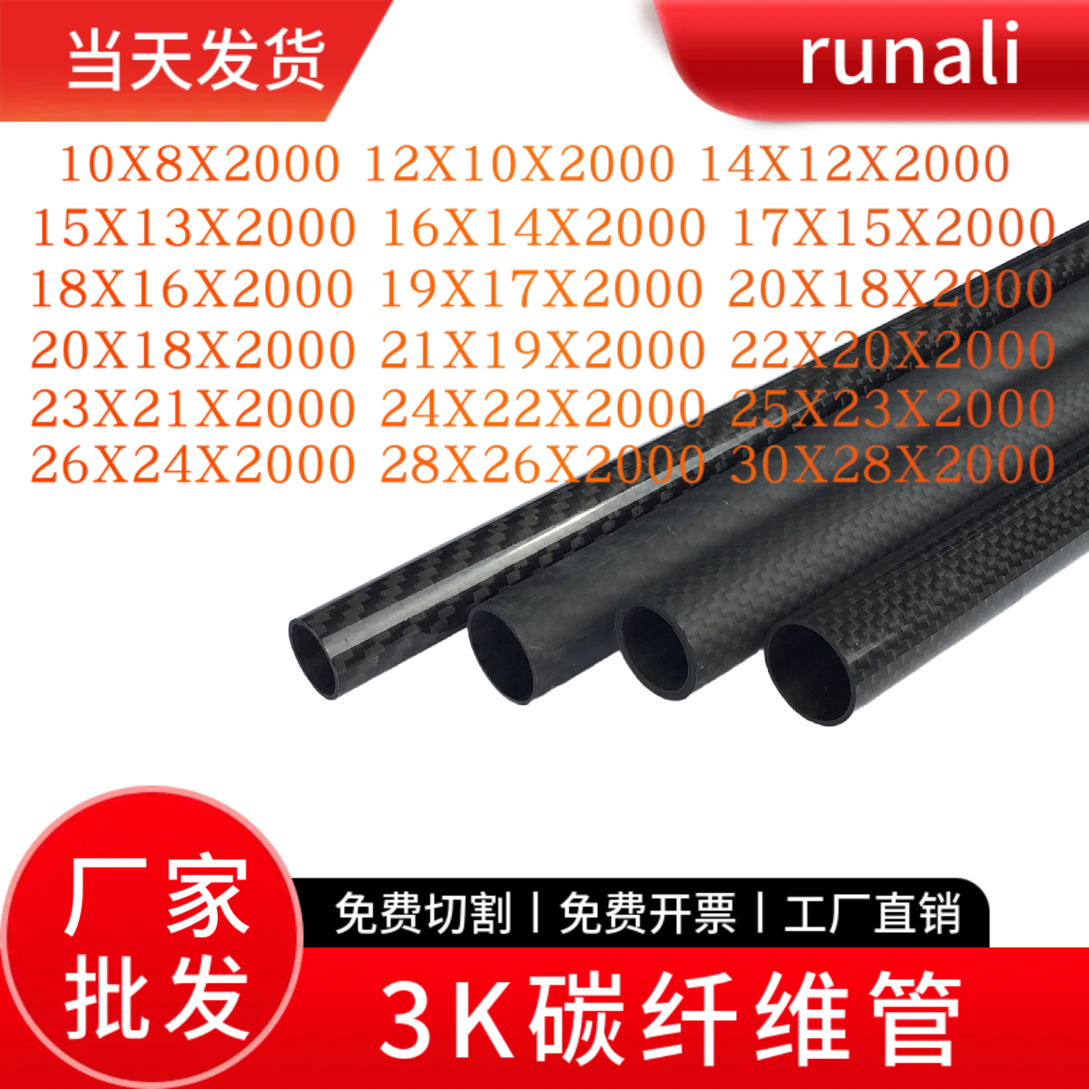 【2米碳纤维管】3K管10-30mm