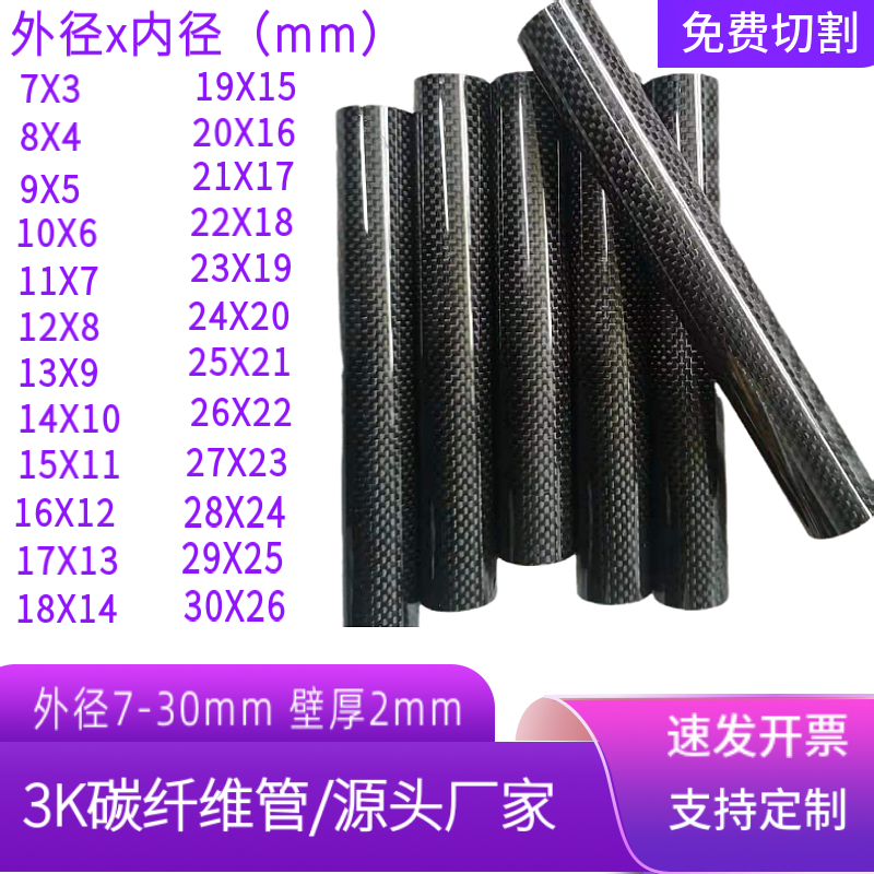高强度3K碳纤维管直径7-30MM壁厚2MM 进口加强杆 空心圆管 碳卷管