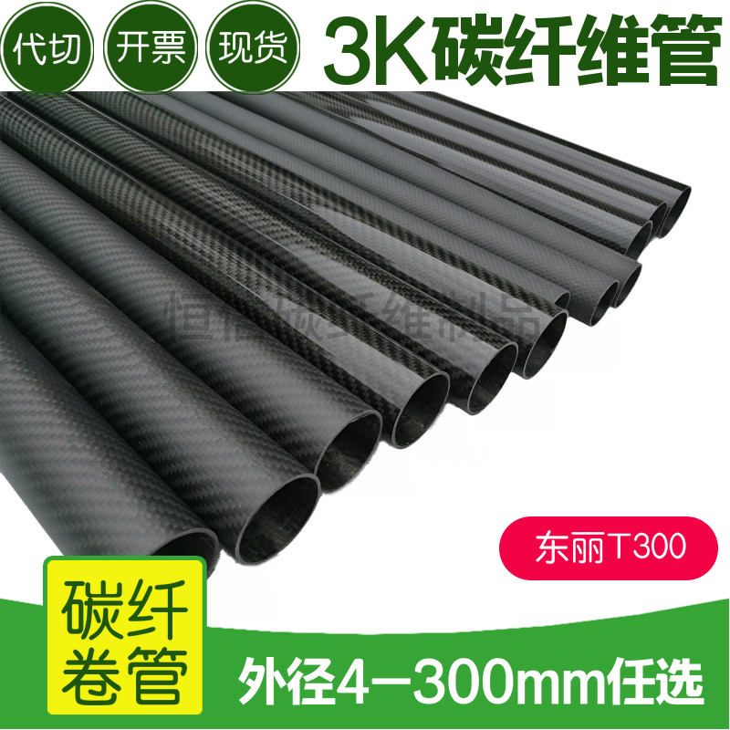 3K进口碳卷管6 8 10 12 14 161820 22 ~44mm互套插捎碳纤维管空心