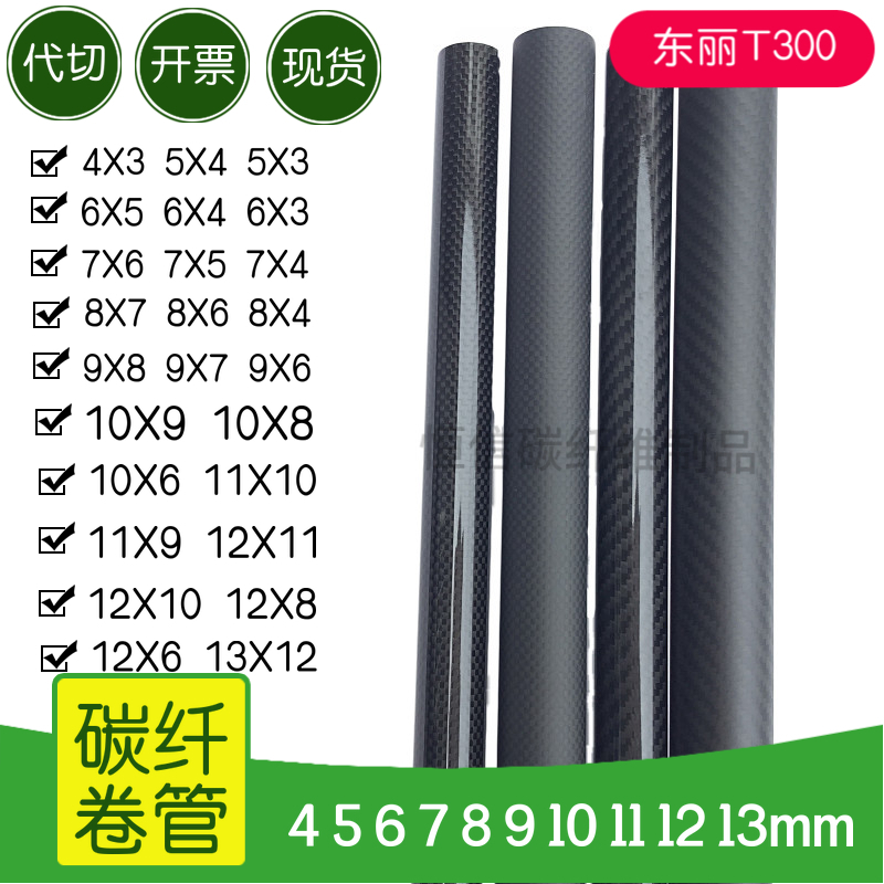 东丽3K碳纤维管4-14mm高强度