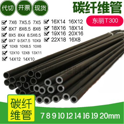 进口碳纤管7 8 9 10 12 14 16 19 25mm 碳管 碳纤维管 风筝碳素杆