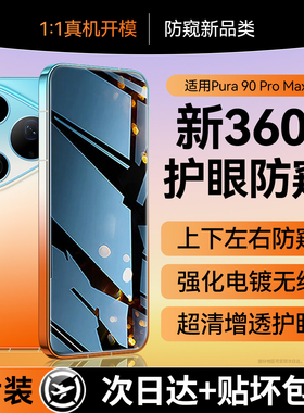 连环马适用华为pura90promax钢化膜60mate70pro手机15nova16z防窥膜360度畅享80plus水凝p70+ultra防偷窥RS十