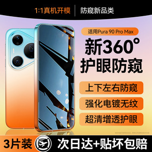 连环马适用华为pura90promax钢化膜60mate70pro手机15nova16z防窥膜360度畅享80plus水凝p70+ultra防偷窥RS十