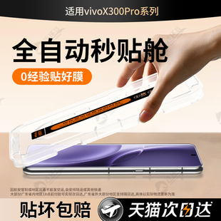 连环马适用vivox300pro钢化膜x300手机膜秒贴盒AR新款超声波康宁屏幕保护适用vivo全屏陶瓷膜viv0叉水凝膜por