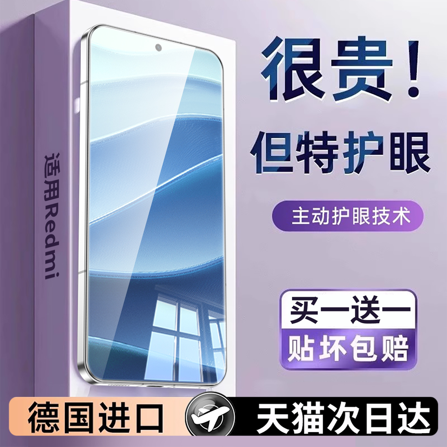 【护眼】适用红米note系列钢化膜