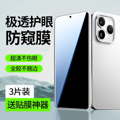 适用iqoo16系列防窥水凝膜