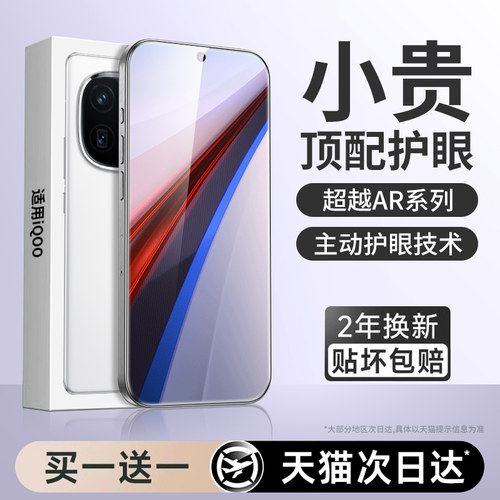 【新护眼】适用iqoo12钢化膜