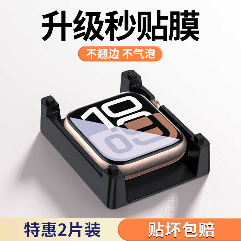 【秒贴膜】适用iwatch全系列手表