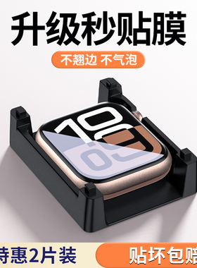 适用iWatchs10膜苹果s9保护膜applewatchs8秒贴全屏s7手表膜s8新款s10屏幕全包防摔9iwatch7陶瓷软钢化表盘膜