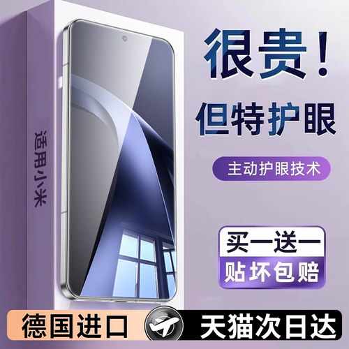 适用小米17TPro护眼膜