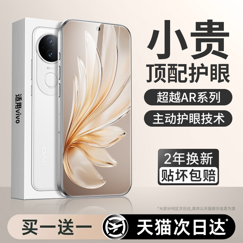 【新护眼】适用vivos20贴膜